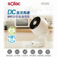 【SOLAC】12段風速8吋3D十字擺頭 DC直流循環電扇 定時開關機(SFB-Q03W)