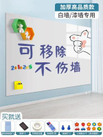 全城熱賣 - 白板牆貼磁性家用可移除不傷牆軟小黑板磁鐵貼片兒童水筆塗鴉可擦白板【白牆漆牆專用】（不傷牆）【加厚高品質】+豪華禮包90x120cm