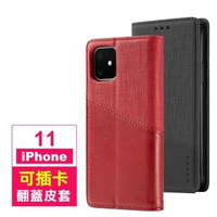 iPhone11手機保護殼翻蓋插卡皮套磁吸式皮套款保護殼款(iPhone11保護殼 iPhone11手機殼)