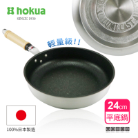 日本北陸hokua輕量級不沾Mystar黑金鋼平底鍋24cm可使用金屬鏟/日本製