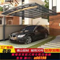 【台灣公司 可開發票】車棚庭院停車棚家用鋁合金雨棚戶外別墅汽車遮陽棚耐力pc板防雨蓬