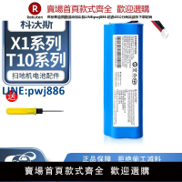 【高品質超低價】適配科沃斯掃地機器人電池X1/T10 omni/turbo配件鋰電池替換電芯