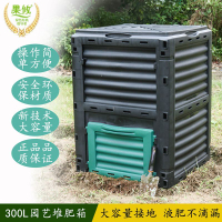 [堆肥桶]庭院堆肥箱戶外堆肥桶花園落葉家用廚余垃圾堆肥發酵箱300L大容量