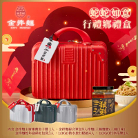 【金拌麵】蛇蛇如意年節禮盒 1罐+9包/盒(附精美行李箱禮盒)