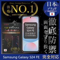 三星 Samsung Galaxy S24 FE 保護貼 日規旭硝子玻璃保護貼 (全滿版 黑邊) INGENI徹底防禦