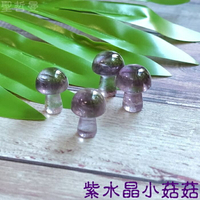 超迷你蘑菇寶寶 菇菇 雕件/擺件 ~紫水晶/粉晶/薔薇輝石/花崗綠簾石 🔯聖哲曼🔯