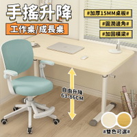 STYLE 格調 手搖升降100X60cm-H型可站可坐手搖升降桌工作桌/辦公桌/電腦桌/電競桌/書桌/成長桌/學習桌(2色可選)