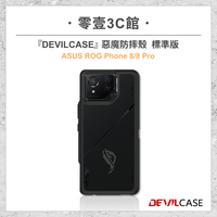 『DEVILCASE』惡魔防摔殼 標準版 for ASUS ROG Phone 8/8 Pro 全新防摔殼 防摔手機殼