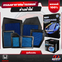 สปอตสินค้า [แจกโค้ดลด] รับประกัน 1 ปี กรองซิ่ง DATATEC ฮอนด้า