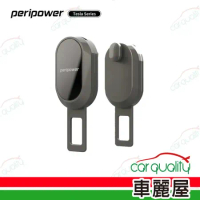 【peripower】TL-01 Tesla系列-安全帶延長扣 (車麗屋)