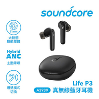 Anker Soundcore Life P3 真無線藍牙耳機 通話耳機 抗噪降噪入耳式