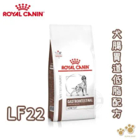法國皇家 LF22 犬用腸胃道低脂處方 1.5kg 狗處方 狗飼料