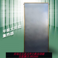 {可刷卡 打統編}平板太陽能集熱器 太陽能熱水工程集熱板 太陽能板 支架 廠家直銷