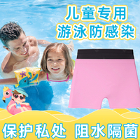 兒童游泳防感染安全褲私處防護防水貼溫泉私密內褲隔離專用神器止