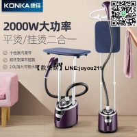 [聚優]康佳掛燙機家用蒸汽熨斗小型立式燙依輻熨燙機輻裝店商用燙依神器