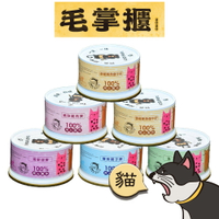 CatPool 貓侍馬卡龍 天然美味貓罐85G 貓罐頭 毛掌櫃 maoookeeper