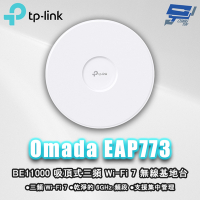 TP-LINK 昌運監視器 Omada EAP773 BE11000 吸頂式三頻 Wi-Fi 7 無線基地台