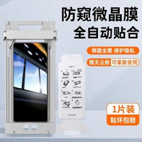 貼膜俠3D熱彎防窺適用華為MateX5防窺膜matex6玻璃貼x7典藏版電話膜外屏新款摺疊x6秒貼-微晶級防窺【AR增透★保護隱私】前屏防窺膜1片+無塵秒貼艙1個 華為 Mate X6-款式14