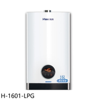 APP下單4%點數★鴻茂【H-1601-LPG】13公升強制排氣屋內型FE式熱水器(全省安裝)
