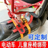 電動車電瓶車寶寶兒童前座椅前置捆綁帶固定安全繩子緊繩器拉緊器