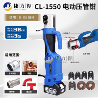 【台灣公司 可開發票】電動壓管鉗 不銹鋼液壓壓管鉗卡壓鉗鋰電池卡壓鉗卡壓/環壓15-50