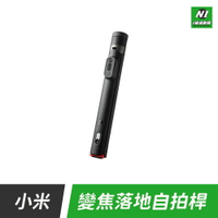 小米 米家 變焦落地自拍桿 藍芽自拍桿 自帶腳架 藍芽自拍棒 自拍棒 支架式 自拍神器 直播神器 自拍腳架 自拍桿【APP下單享4%回饋】