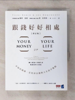 【書寶二手書T1／投資_FMD】跟錢好好相處（修訂版）：幸福的關鍵，是找到金錢與人生的平衡點_薇琪．魯賓, 喬．杜明桂, 王之杰