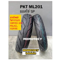 👍ราคาถูกที่สุด👍 ยาง PKT ขอบ 17 ลาย ML201 (ลาย rosso sport) ขนาด 90 100 110 120 130 140 160