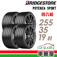 【BRIDGESTONE 普利司通】輪胎普利司通POTENZA SPORT-2553519吋_四入組_255/35/19送安裝+定位(車麗屋)