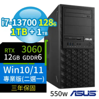 ASUS華碩W680商用工作站i7/128G/1TB+1TB/RTX3060/Win10/Win11專業版-極速大容量