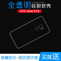 適用于HTC One X10手機高清透明殼專用保護硅膠套水晶包邊軟性殼