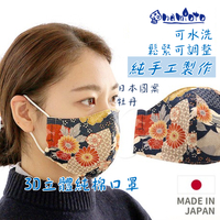 日本 🇯🇵 namioto 純手工純棉雙層口罩 3D 立體口罩 日本牡丹圖案 防曬吸汗高透氣 口罩
