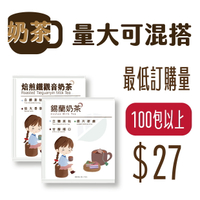 ◆東大茶莊◆經濟系列【錫蘭奶茶/鐵觀音奶茶】需購買100包以上