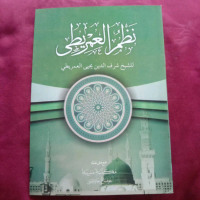 Nadhom Imrithi/Nadzam Imriti