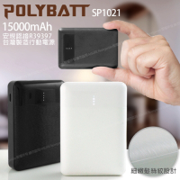 POLYBATT 台灣製 15000mAh 簡約時代 小巧行動電源 雙輸出 可TypeC輸入 SP1021-黑