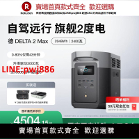 【台灣公司 優質服務】正浩EcoFlow【德2Max】旗艦2度電2400W大功率大容量 戶外移動電源磷酸鐵鋰電芯長途自駕游露營儲能車載電源