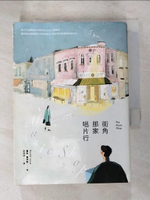 【書寶二手書T2／翻譯小說_LEV】街角那家唱片行_蕾秋喬伊斯
