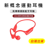 🔥 新概念無線藍牙耳機 藍牙耳機 藍牙5.0 掛耳式 防汗 運動 跑步 高音質耳機 耳塞