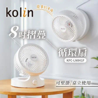 【歌林 Kolin】8吋摺疊循環扇 風扇 摺疊扇 KFC-LN841F 免運費