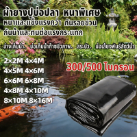 COD 300/500 ไมครอน พลาสติกปูบ่อ ผ้ายางปูบ่อปลา HDPE เสริม UV หนา 0.3mm/0.5mm ทนทาน50ปี ออกแบบและทดสอ