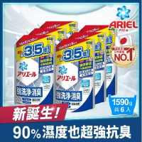 【日本 ARIEL 新誕生】超濃縮抗菌抗臭洗衣精補充包 1590g x6包 (經典抗菌型)