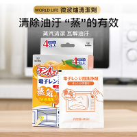 日本World Life 微波爐清潔劑(4包/盒) 蒸氣除垢 微波爐/蒸烤箱/水波爐油汙清潔