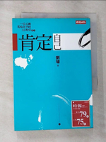 【書寶二手書T6／短篇_G2N】肯定自己_劉墉