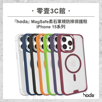 【hoda】iPhone 15系列 15/Plus/Pro/Pro Max MagSafe柔石軍規防摔保護殼 防摔手機殼