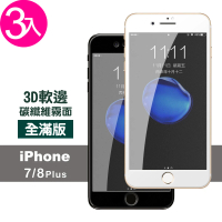 iPhone8 7 Plus 滿版軟邊霧面9H鋼化膜手機保護貼(3入- 7Plus保護貼 8Plus保護貼)
