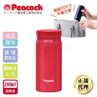 【日本孔雀Peacock】小資族 超輕量隨身不鏽鋼保冷保溫杯200ML-玫瑰紅(迷你杯)(保溫瓶)