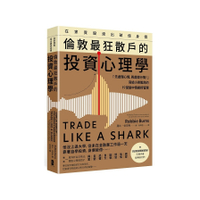 在家買股滾出破億身價，倫敦最狂散戶的投資心理學：「先處理心情，再處理行情！」寫給