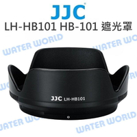 JJC LH-HB101 遮光罩 HB-101 NIKON Z DX 18-140mm VR 同原廠【中壢NOVA-水世界】