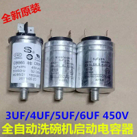 มอเตอร์เครื่องซักผ้า, CBB65, MKP, 3/4/5UF, 450VAC, อัตโนมัติเต็มรูปแบบ, ตัวเก็บประจุสตาร์ทเตอร์, สำห