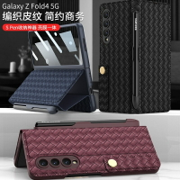 編織紋手機殼 送筆 適用三星Galaxy Z Fold 5 4 3 保護殼 翻蓋 筆槽款三星摺疊手機殼 殼膜一件式